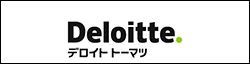 デロイト トーマツ コンサルティング合同会社