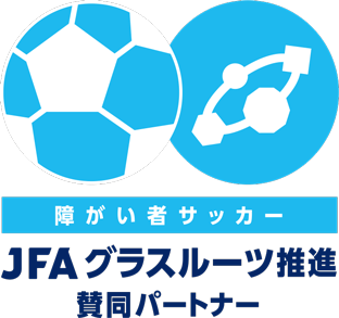 『だれでもJoin♪ 障がい者サッカー』賛同パートナー