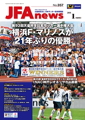 『JFAnews』1月情報号、1月21日に発行