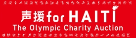 声援forHAITI