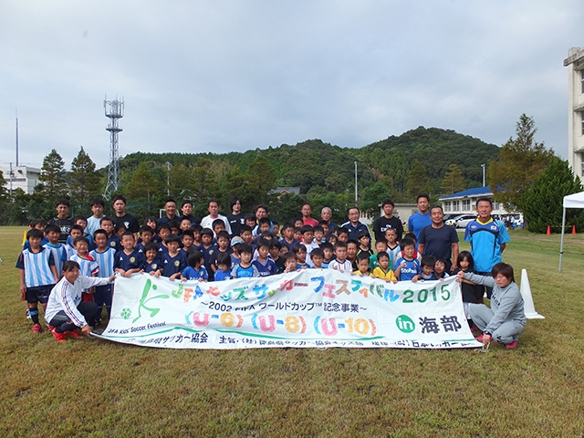 JFAキッズ（U-6/8/10）サッカーフェスティバル 徳島県海部郡の美波町（旧水産高校グランド跡地）に、169人が参加！