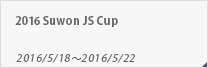 2016 Suwon JS Cup