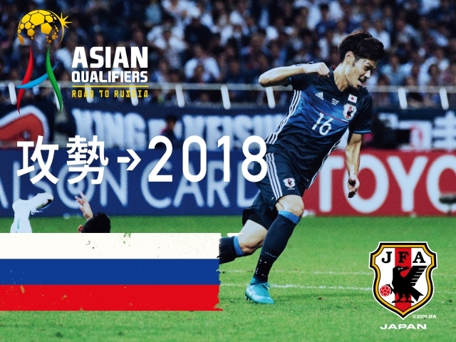 明日10/22(土)10時より追加販売(先着順)開始！アジア最終予選（Road to Russia） SAMURAI BLUE(日本代表) 対 サウジアラビア代表【11/15(火)埼玉スタジアム２００２】