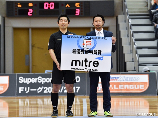 最優秀審判員賞に小崎知広審判員 SuperSports XEBIO Fリーグ2016/2017