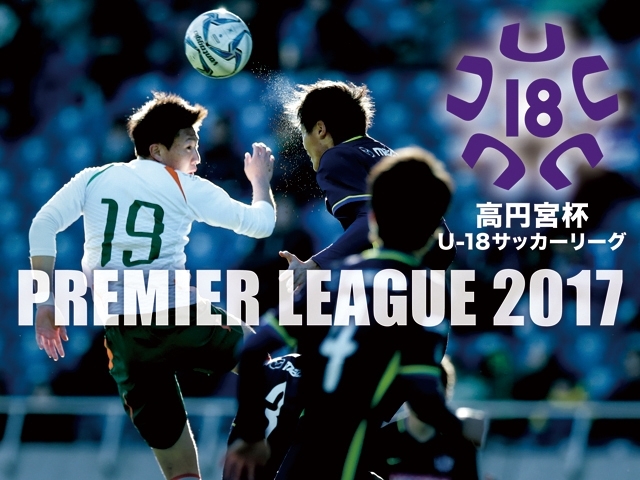 高円宮杯U-18サッカーリーグ2017 プレミアリーグWEST 第8節 サンフレッチェ広島F.Cユース 対 セレッソ大阪U-18の試合について