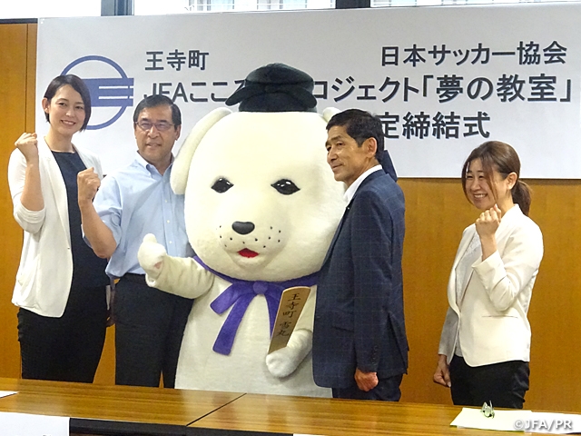 JFAこころのプロジェクト 奈良県王寺町にて初の「夢の教室」を実施