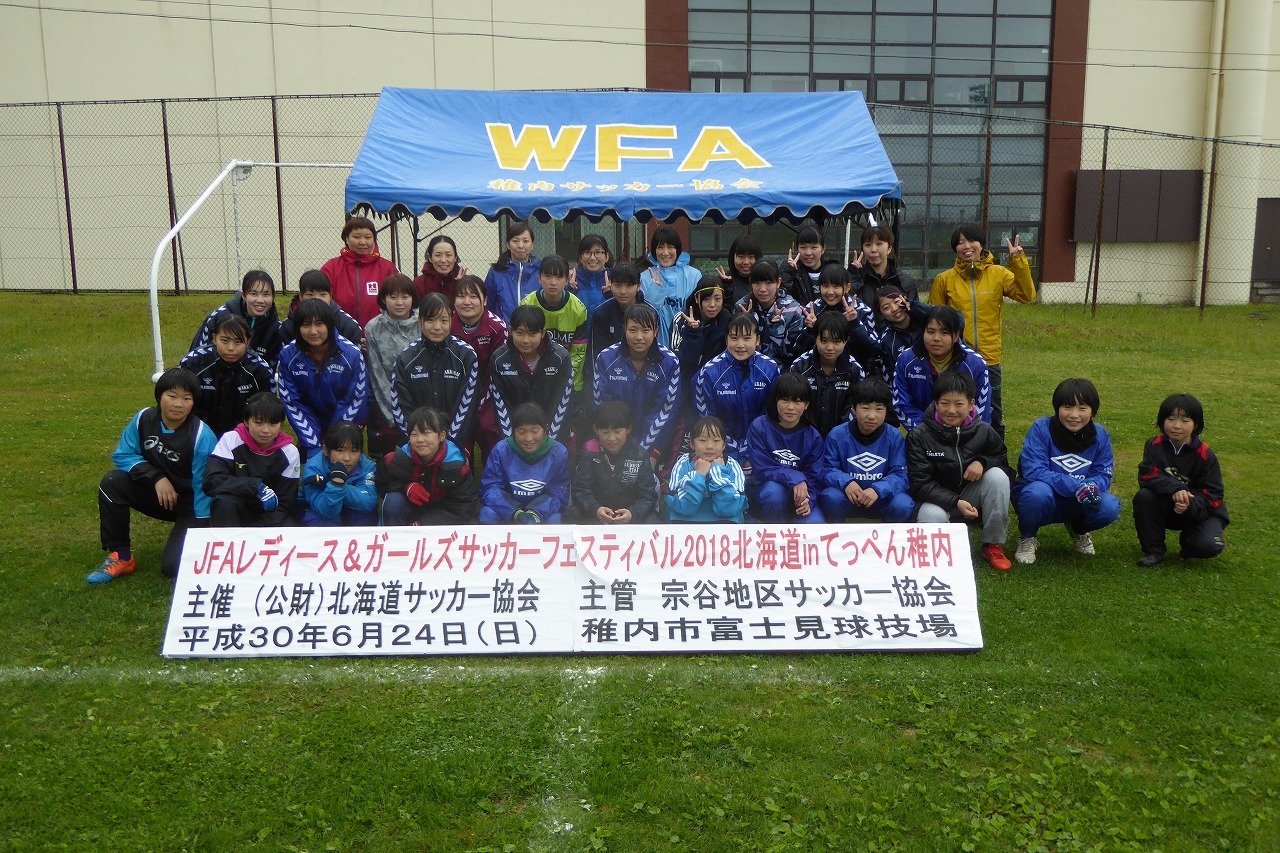 JFAレディース／ガールズサッカーフェスティバル 北海道稚内市富士見4丁目の稚内市富士見球技場に50人が参加！