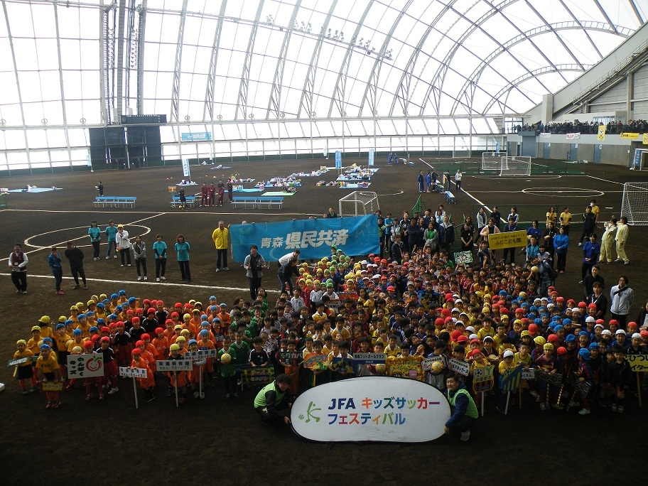 JFAキッズ（U-6）サッカーフェスティバル 青森県五所川原市のつがる克雪ドームに383人が参加！