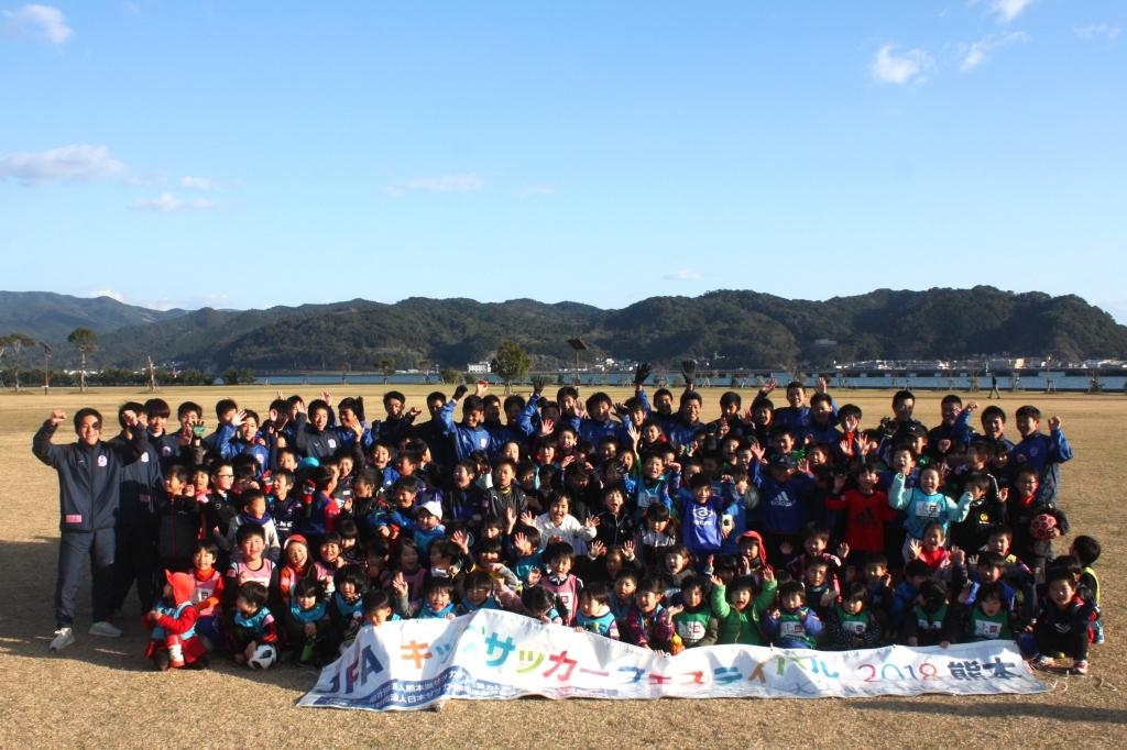 JFAキッズサッカーフェスティバル in天草市大矢崎緑地公園