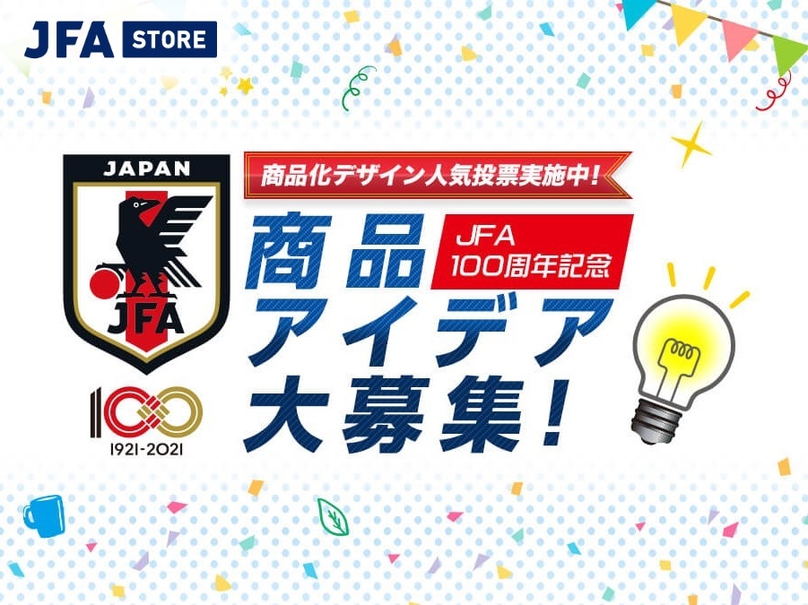 JFA STORE　商品化デザイン人気投票アンケート実施中！