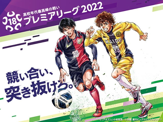 試合延期のお知らせ（EAST 第18節）　高円宮杯 JFA U-18サッカープレミアリーグ 2022