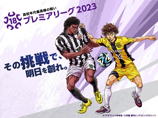 日程・会場等変更のお知らせ　高円宮杯 JFA U-18サッカープレミアリーグ 2023