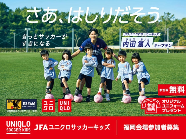 JFAユニクロサッカーキッズ in 福岡PayPayドーム　5月14日(日)開催　4月13日(木)から参加者募集開始