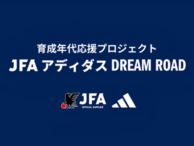 ロサンゼルス・ギャラクシーへ短期留学　JFAとアディダスによる育成年代の選手を対象としたプロジェクト「育成年代応援プロジェクト JFA アディダス DREAM ROAD」～2024年度 第二弾が始動～