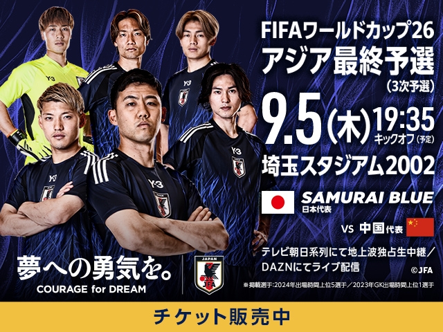 SAMURAI BLUE (Japan National Team) squad & schedule - AFC Asian Qualifiers - Road To 26 vs China PR (9/5＠Saitama) vs Bahrain (9/10＠Riffa)