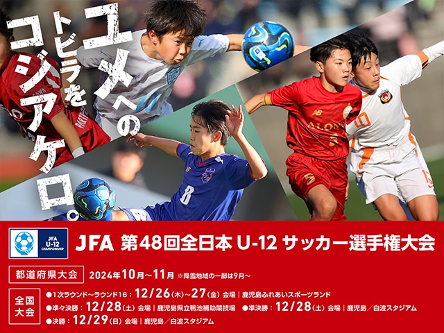 日本シグマックス株式会社（ZAMST）と「U-12カテゴリーパートナー」契約を締結　JFA 第48回全日本U-12サッカー選手権大会