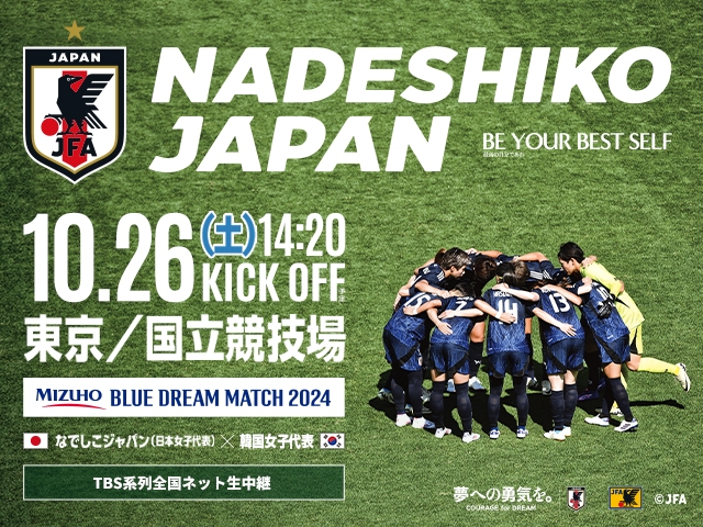 Nadeshiko Japan (Japan Women's National Team) squad & schedule - MIZUHO BLUE DREAM MATCH 2024 vs Korea Republic Women's National Team (10/26＠Tokyo)