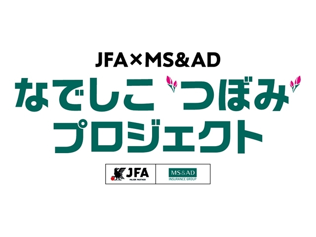 JFA×MS&AD「なでしこ“つぼみ”プロジェクト」2025年度支援クラブ第1号が決定～京都府福知山市 福知山ユナイテッドFC U-15 Frau～