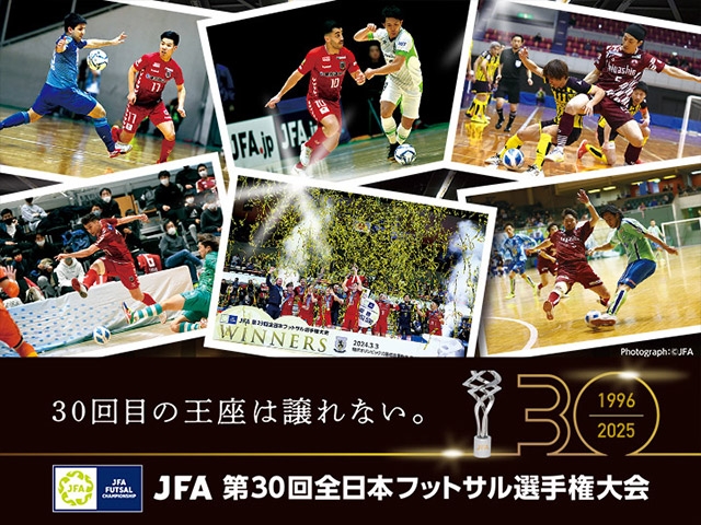 決勝をJFATVでライブ配信｜JFA 第30回全日本フットサル選手権大会