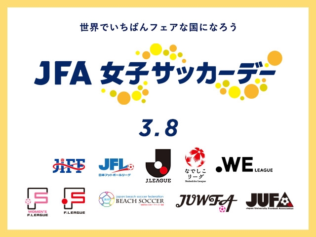 JFA女子サッカーデー2025の取り組みについて