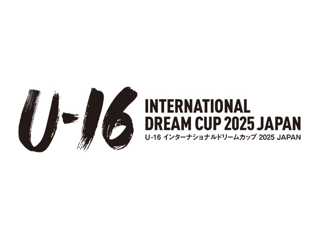 大会概要決定のお知らせ　U-16インターナショナルドリームカップ2025 JAPAN