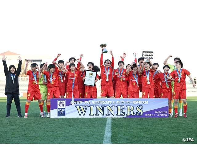 名古屋が15年ぶりの日本一に　高円宮杯 JFA 第37回全日本U-15サッカー選手権大会