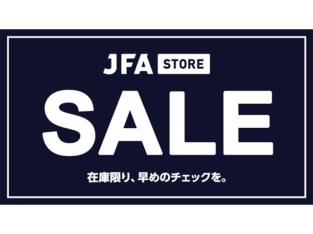 【JFA STORE】セール開催中!在庫限りの人気商品をお得に手に入れよう