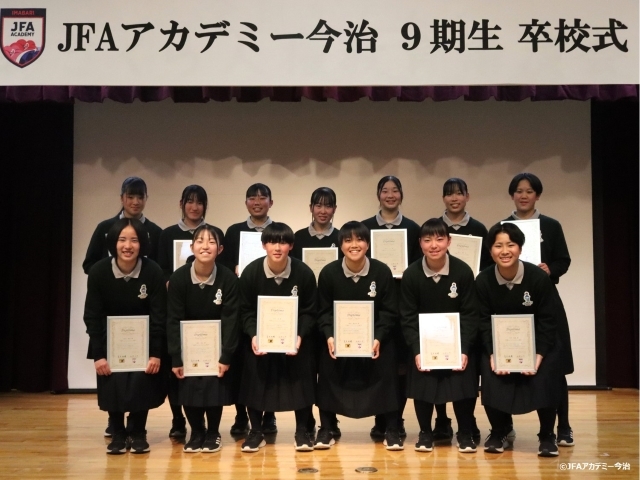 9期生13名が卒校～JFAアカデミー今治ダイアリー～