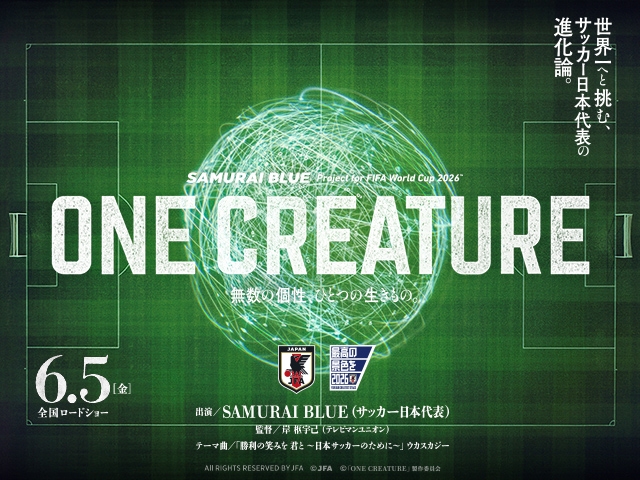 SAMURAI BLUEを記録したドキュメンタリー映画『ONE CREATURE』、6月5日より全国公開