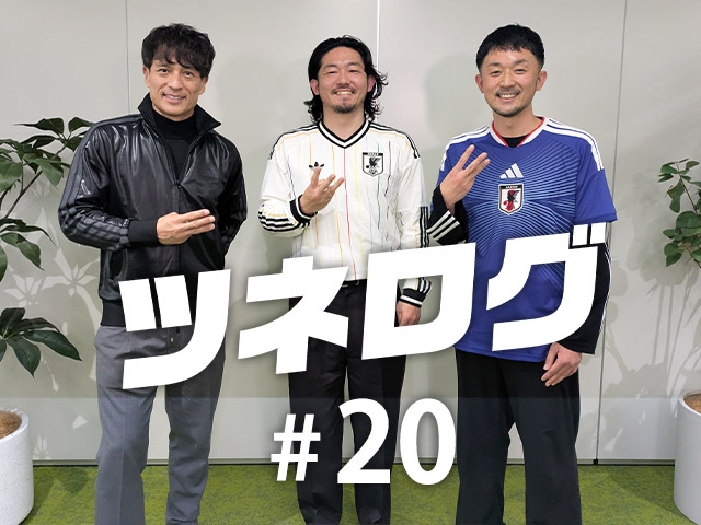 『ツネログ』#20 発行! アディダス ジャパンの高橋慶多さん、金子勝太さんを”(ダブル)マンマーク”