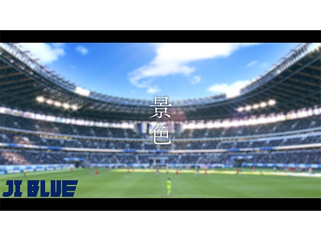 サッカー日本代表「最高の景色を2026」オフィシャルアンバサダー JI BLUEが歌う公式テーマソング「景色」ミュージックビデオ5月1日(金)18:00 公開