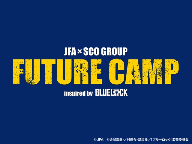 JFA×SCO GROUP 「FUTURE CAMP」 inspired by BLUE LOCK メンバー・スケジュール(2026.8.3~8.6@アメリカ/カリフォルニア州)
