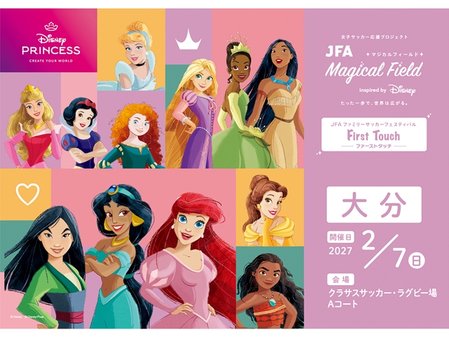 【2027/2/7 大分会場開催決定！】JFA マジカルフィールド Inspired by Disney ファミリーサッカーフェスティバル ”ファーストタッチ”