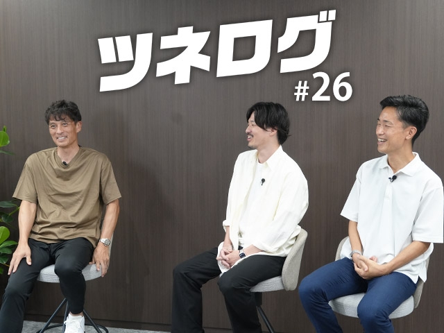 『ツネログ』＃26発行！　JFA職員の貝塚大和さん、窪田俊彦さんを“（ダブル）マンマーク”