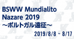 BSWW Mundialito Nazare 2019 ～ポルトガル遠征～