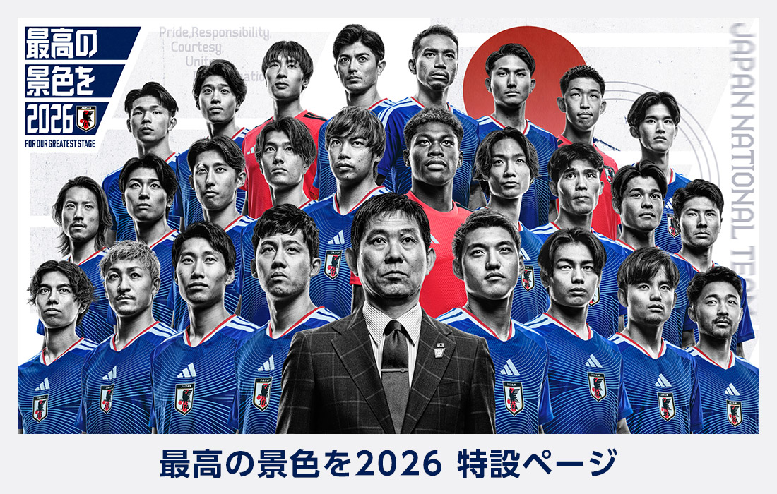 最高の景色を2026特設ページ