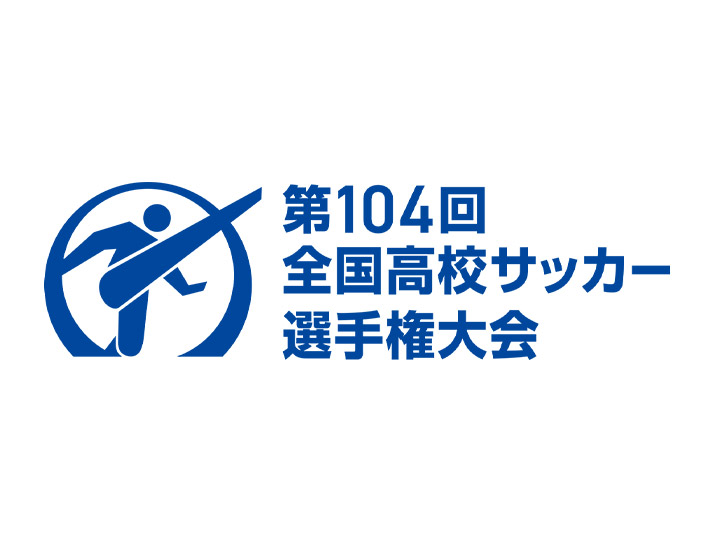 第104回全国高校サッカー選手権大会　大会ページ