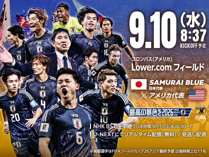 国際親善試合 [9/9]　大会ページ