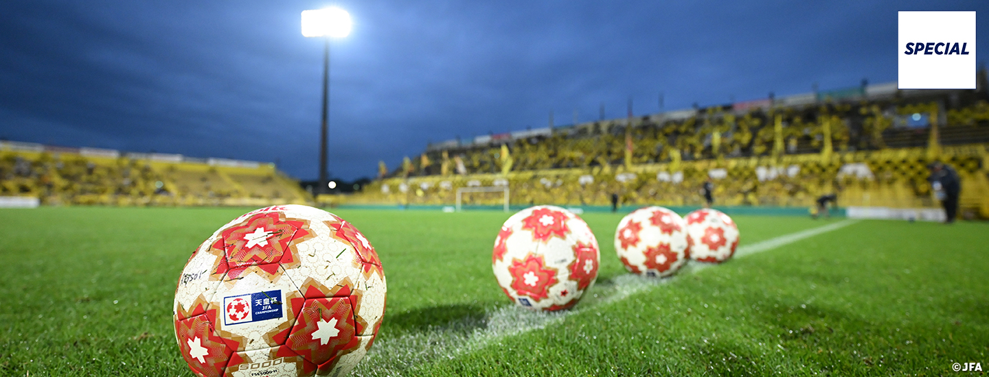 【SPECIAL】初出場チームがラウンド16に進出。さらなる波乱は起こるか～天皇杯 JFA 第105回全日本サッカー選手権大会