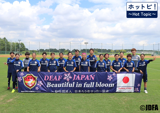 【ホットピ！～HotTopic～】東京2025デフリンピックを見に行こう！