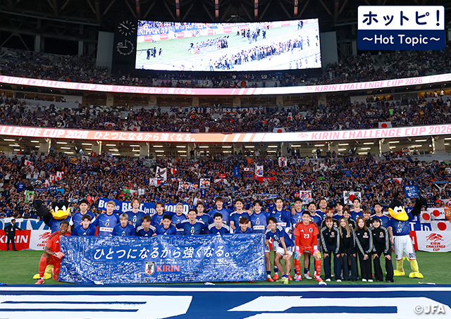 【ホットピ！～HotTopic～】FIFAワールドカップ2026がいよいよ幕を開ける