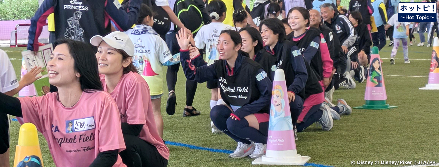 【ホットピ！～HotTopic～】女性指導者を2倍にしたい～女性指導者が広げる女子サッカーの未来～