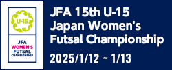 JFA 第15回全日本U-15女子フットサル選手権大会