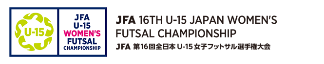 JFA 第16回全日本U-15女子フットサル選手権大会