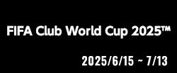 FIFAクラブワールドカップ2025