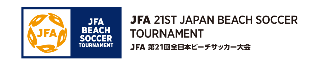 JFA 第21回全日本ビーチサッカー大会