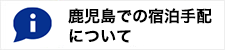 周辺観光のご案内