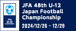 JFA 第48回全日本U-12サッカー選手権大会