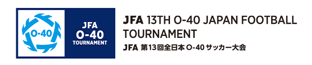 JFA 第13回全日本O-40サッカー大会