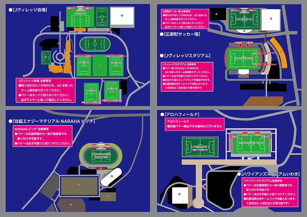 応援団席・応援バナーMAP